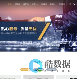 吉林长春防火涂料厂