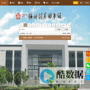 梅州市剑英图书馆