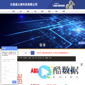 长春威士佛科技有限公司
