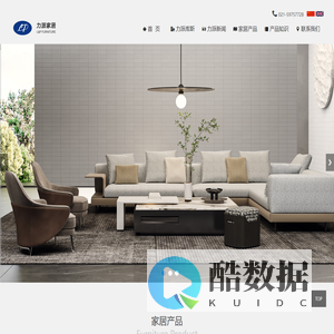 上海力派库斯家具有限公司,力派家居官网,力派库斯,