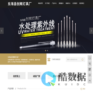 东海县创辉灯具厂