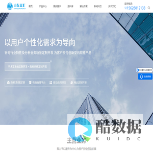 软件公司_网站开发公司_济南网站建设_山东文汇信息服务【官方网站】