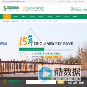 木塑地板-塑木地板价格-木塑栏杆-【亿可森木塑】厂家直销