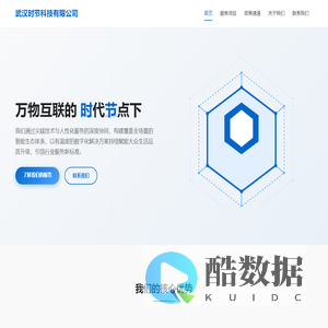 武汉时节科技有限公司