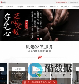 名匠装饰官网
