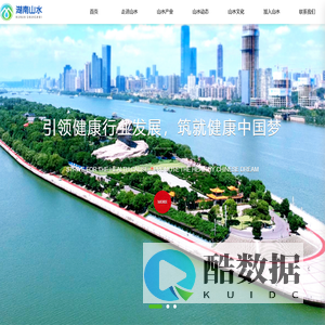 湖南山水大健康咨询有限公司_健康