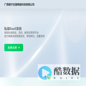 广西南宁志捷网络科技有限公司