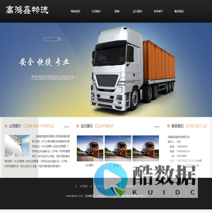 成都高鸿鑫物流有限公司