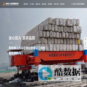 南通建威建设工程质量检测有限公司_甲醛检测,桩基检测,管道探伤,环境检测实验室,钢筋压弯试验