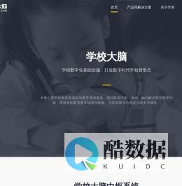学校大脑