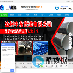 沧州中龙管道有限公司,保温钢管,防腐钢管,3pe防腐钢管,涂塑钢管,内外涂塑钢管,热浸塑钢管-保温钢管,防腐钢管,3pe防腐钢管,涂塑钢管,内外涂塑钢管,热浸塑钢管