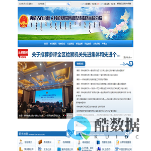 呼和浩特铁路运输检察分院