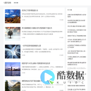 七圈手游网 - 永不过时的游戏攻略