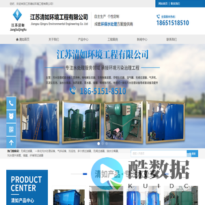 江苏清如环境工程有限公司