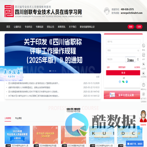 四川省专业技术人员继续教育网