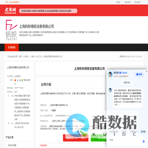 上海钒帜精密设备有限公司-公司首页