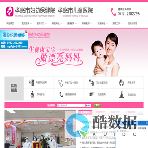 孝感市妇幼保健院