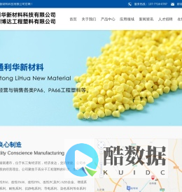 南通利华新材料科技有限公司