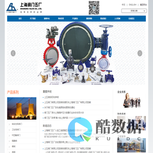 上海阀门五厂有限公司-核安全级阀门,卫生级阀门,衬四氟阀门,隔膜阀,蝶阀,闸阀