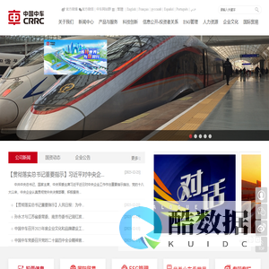 中国中车 网站首页