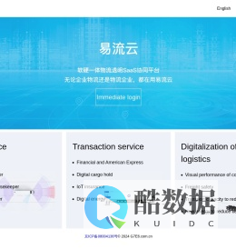 易流科技