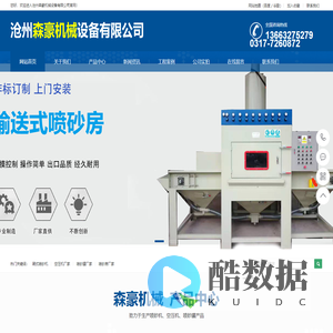 喷砂罐厂家-厢式喷砂机-喷砂机厂家-空压机厂家-喷砂房厂家-沧州森豪机械设备