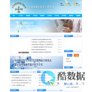 江苏省超声医学工程学会