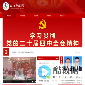 中国共产党岳池县委员会宣传部