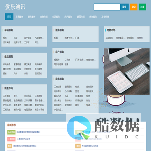 南通爱乐通讯数码有限公司 - 分类信息网|免费发布分类信息|免费发布便民信息