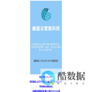 幽蓝云智能科技