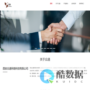 西安众通网络科技有限公司