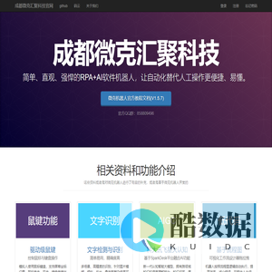 成都微克汇聚科技