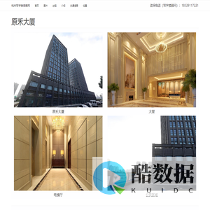 原禾大厦 - 欢迎你