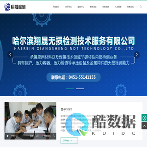 哈尔滨翔晟无损检测技术服务有限公司