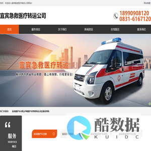 宜宾救护车出租-泸州救护车长短途转运-自贡重症转院-宜宾急救医疗转运公司