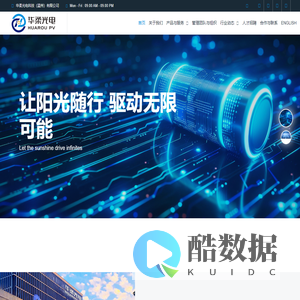 华柔光电科技（温州）有限公司 | 新型柔性太阳能电池技术研发与创新