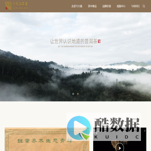 今大福茶业_传承和弘扬中华传统普洱茶文化，致力于提升普洱茶品质和制作水平