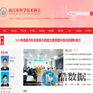 南昌市科学技术协会