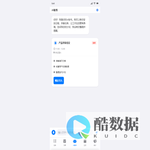 AI秘书
