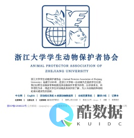 在浙之灵 - 浙江大学学生动物保护者协会