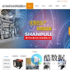 山普力 - 南宁市山普力动力科技有限公司