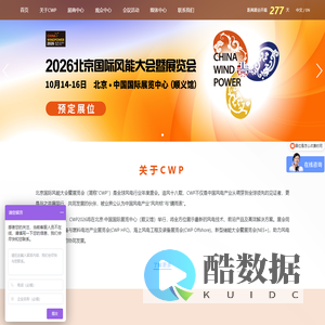 CWP北京国际风能大会暨展览会