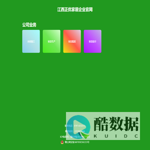 正优家居企业官网-江西正优家居有限公司
