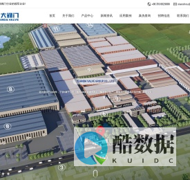 远大阀门集团有限公司