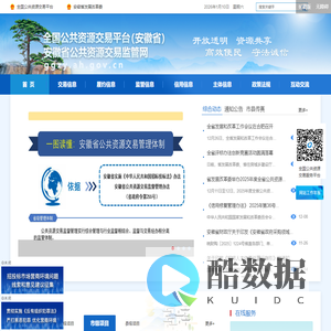 安徽省公共资源交易监管网