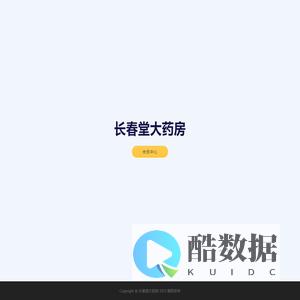 长春堂大药房