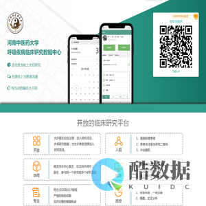 河南中医药大学呼吸疾病临床研究数据中心