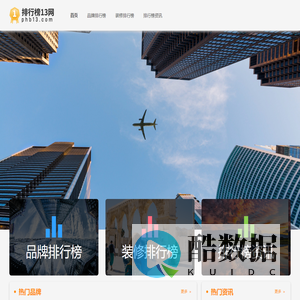 排行榜_排行榜大全_排行榜查询_榜单-排行榜13网