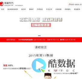 北京网络营销培训_佳音东方实战网络营销培训