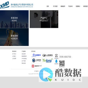 漳州鑫美达汽车零部件有限公司